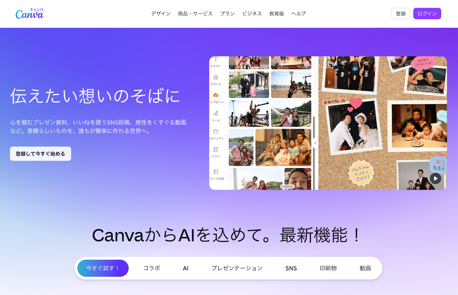 AIツールCanvaのトップページ