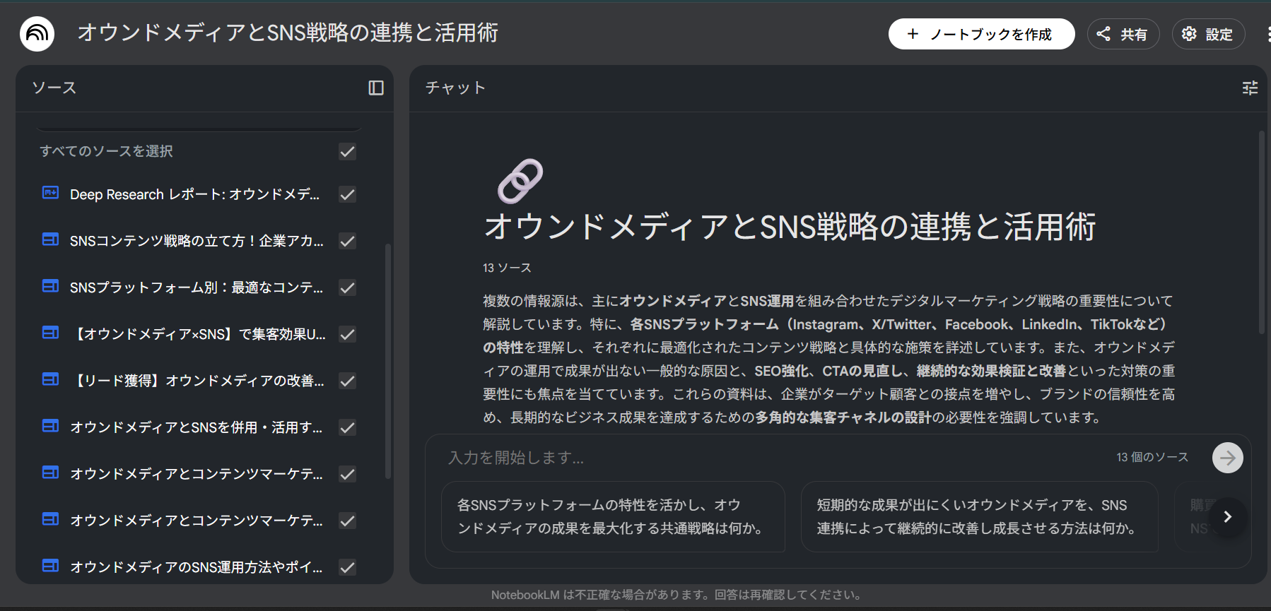 NotebookLMのDeep Research機能の結果：リサーチが14分で完了したことを示す所要時間の表示