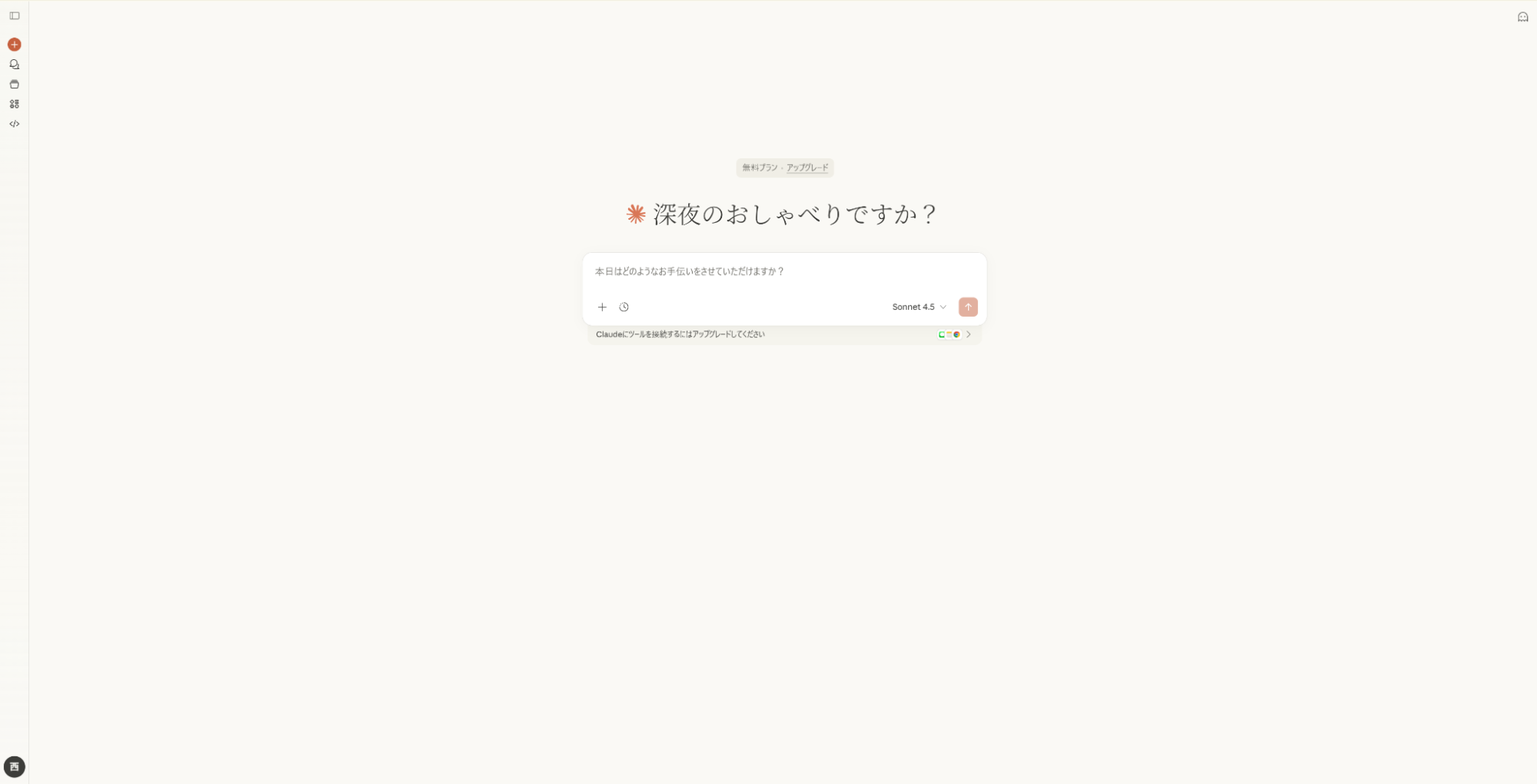 Claudeブラウザ版のホーム画面