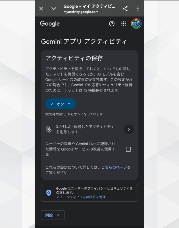 Android版Geminiの履歴一覧：「アクティビティの保存」設定や過去の会話履歴が表示されている画面