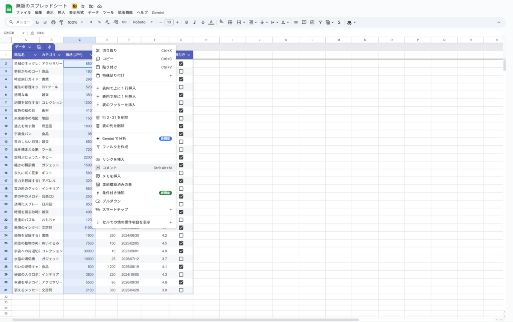 スプレッドシート連携操作：データ範囲を選択した状態で右クリック（またはメニュー）し、「Geminiで分析」を選択する画面