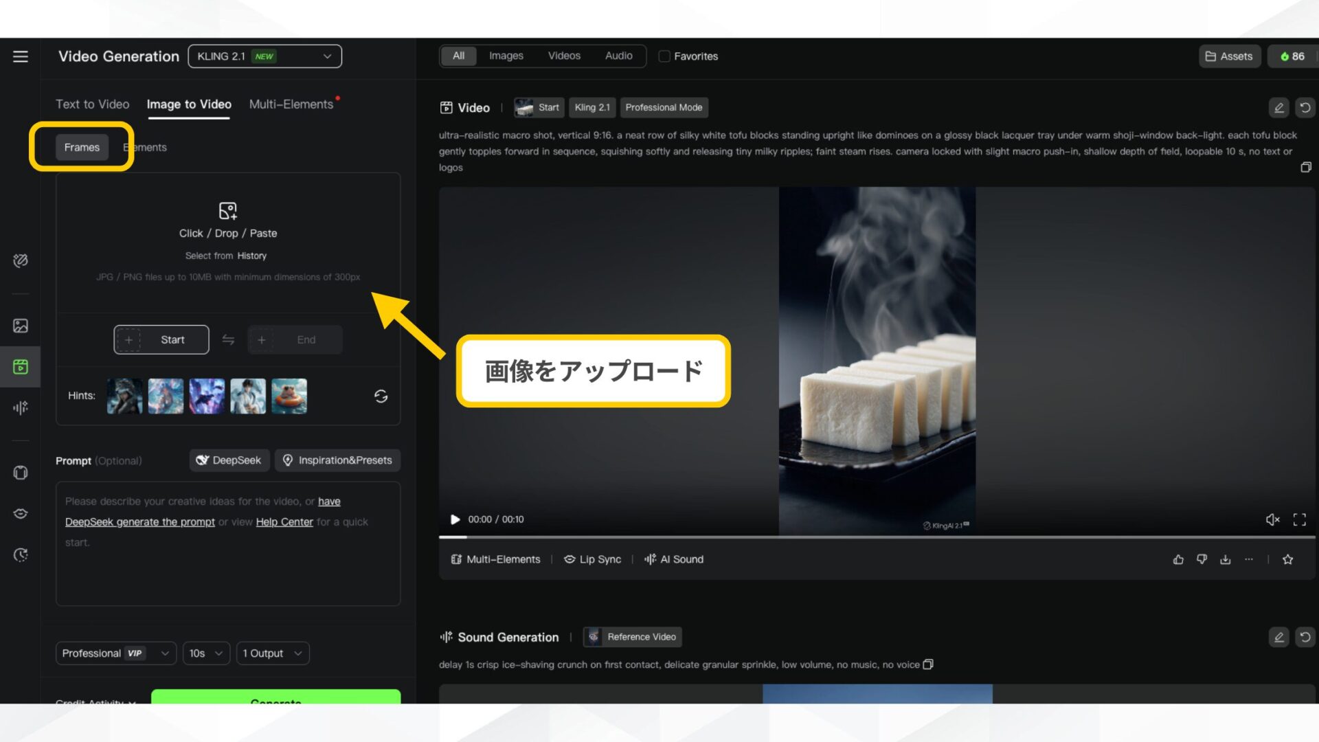 Klingで動画かする時の画像のアップロード箇所