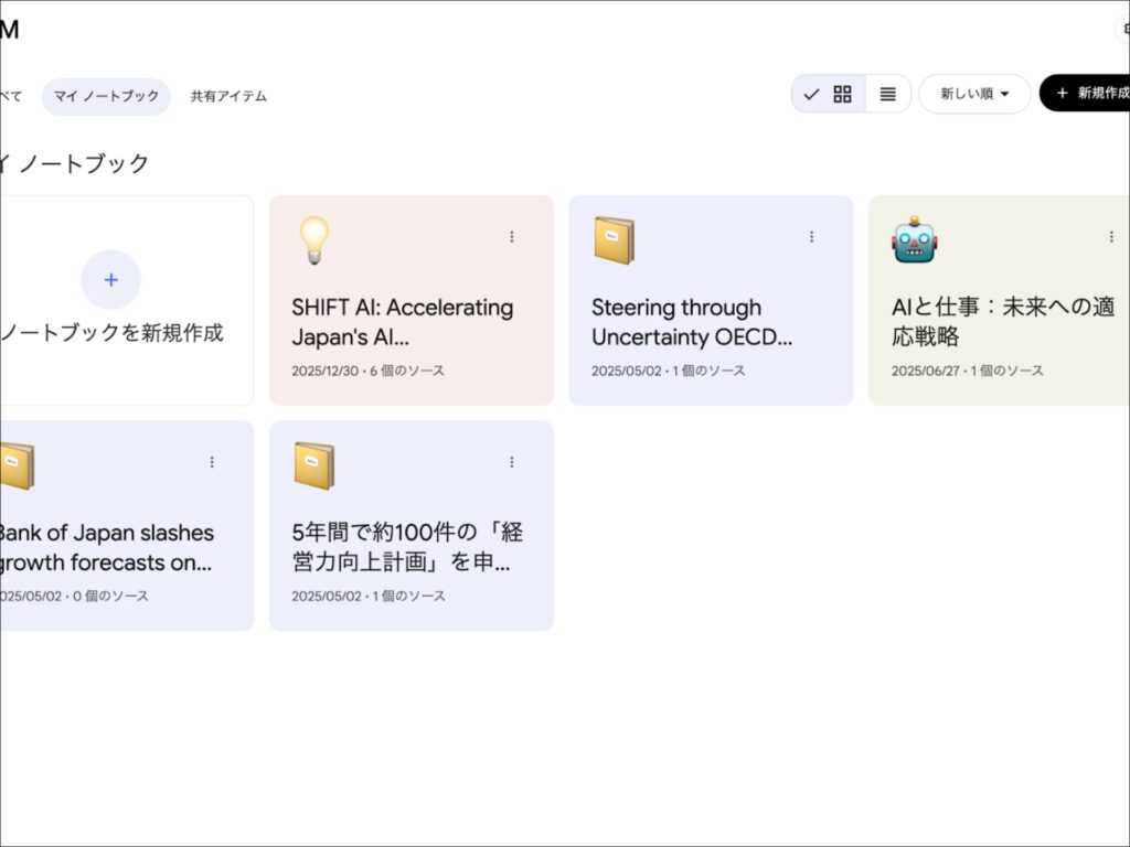 NotebookLMのノートブック削除完了後の画面。全データが消去された状態。