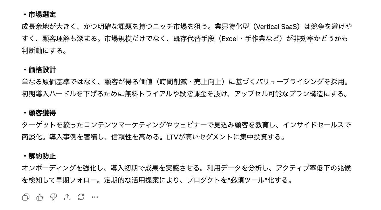 応答速度の比較でChatGPTが即座に出力したSaaS成長戦略