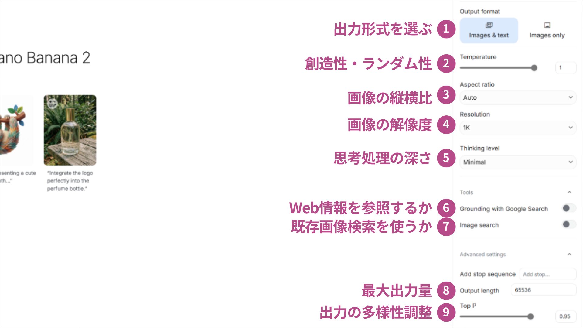 Google AI Studioの右パネル設定。出力形式やアスペクト比、解像度などをパラメータで細かく調整可能。