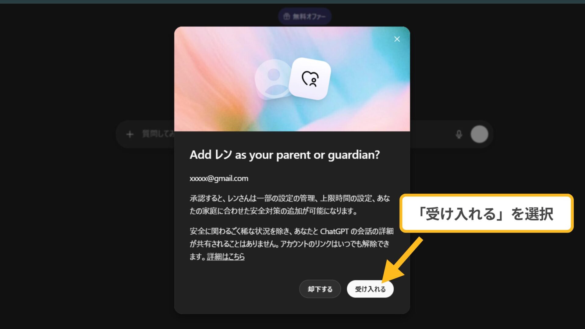 招待の承諾画面：子ども側のアカウントでログインし「受け入れる」を選択する図解