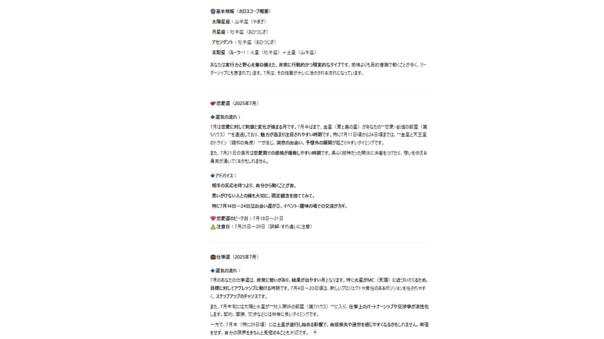 ChatGPTでの占いのやり方は？11種のプロンプトと実例(西洋占星術（星占い）)