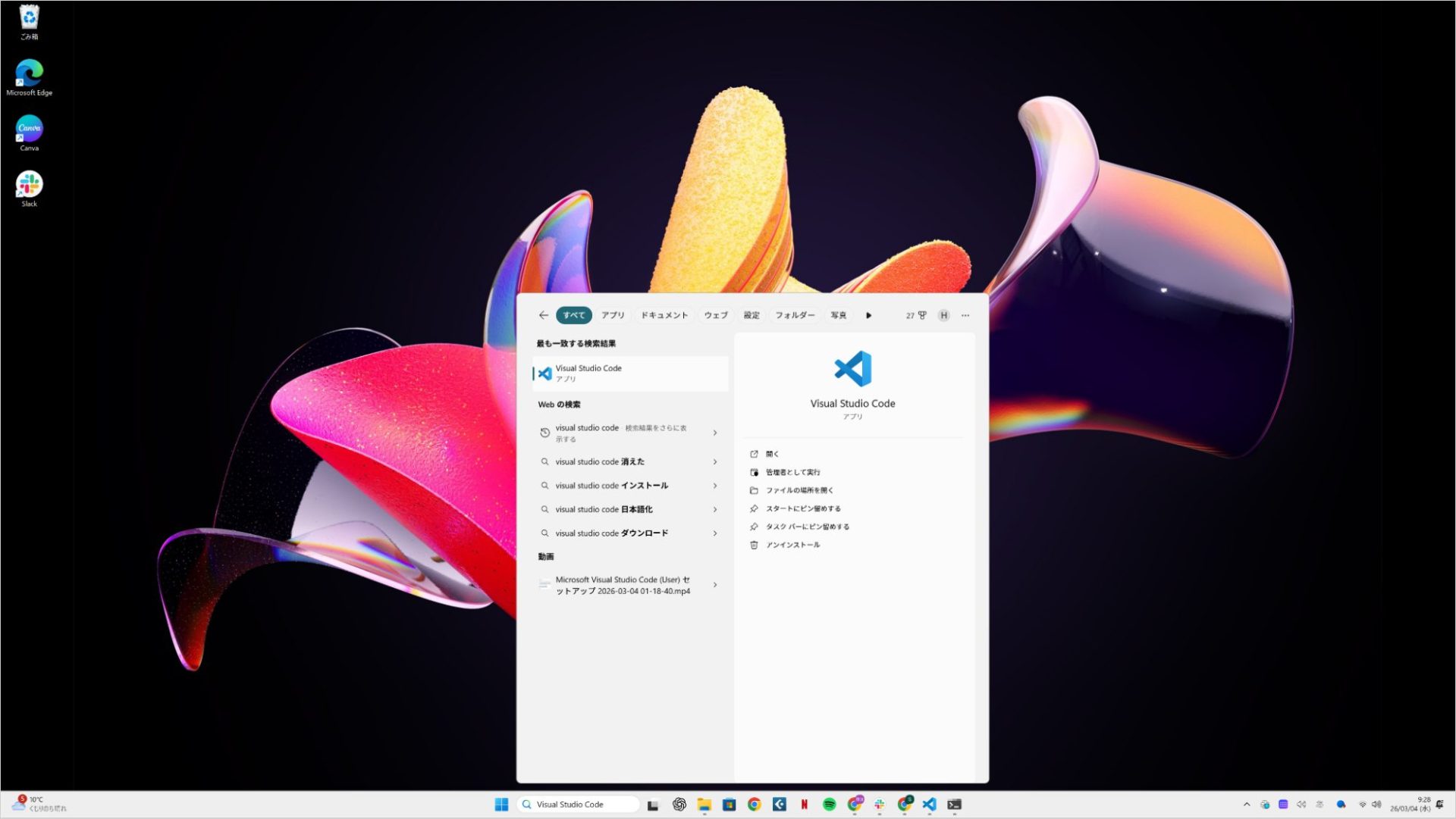 Windowsのスタートメニューで「Visual Studio Code」を検索している画面