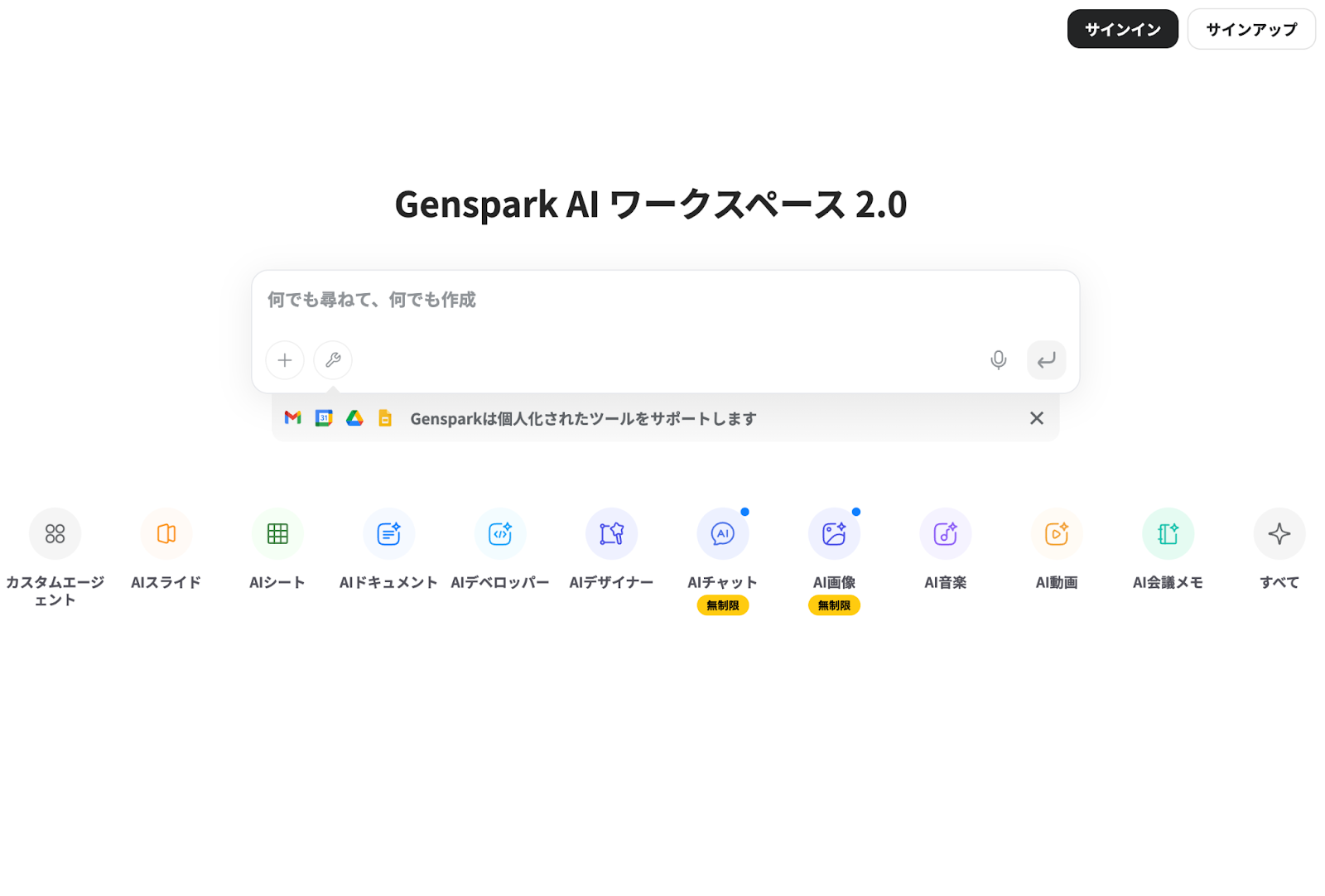 AIツールGensparkのワークスペース画面