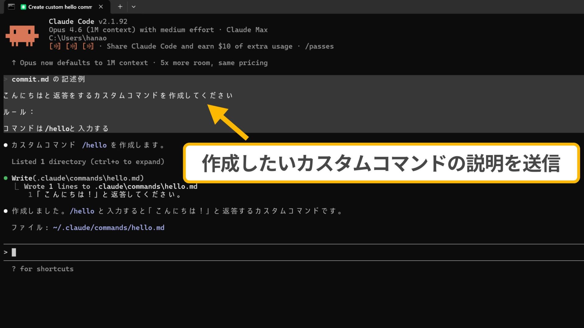 Claude Codeカスタムコマンド（スキル）の作り方：ステップ1. コマンドファイルを作成する