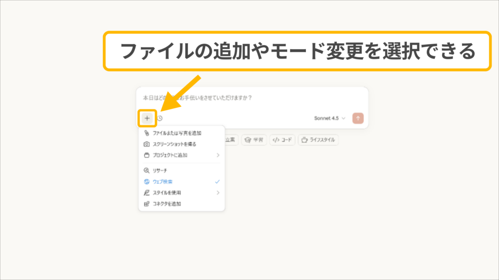 Claudeブラウザ版の機能メニュー：「＋」ボタンをクリックし、ファイル追加やWeb検索機能を選択する操作