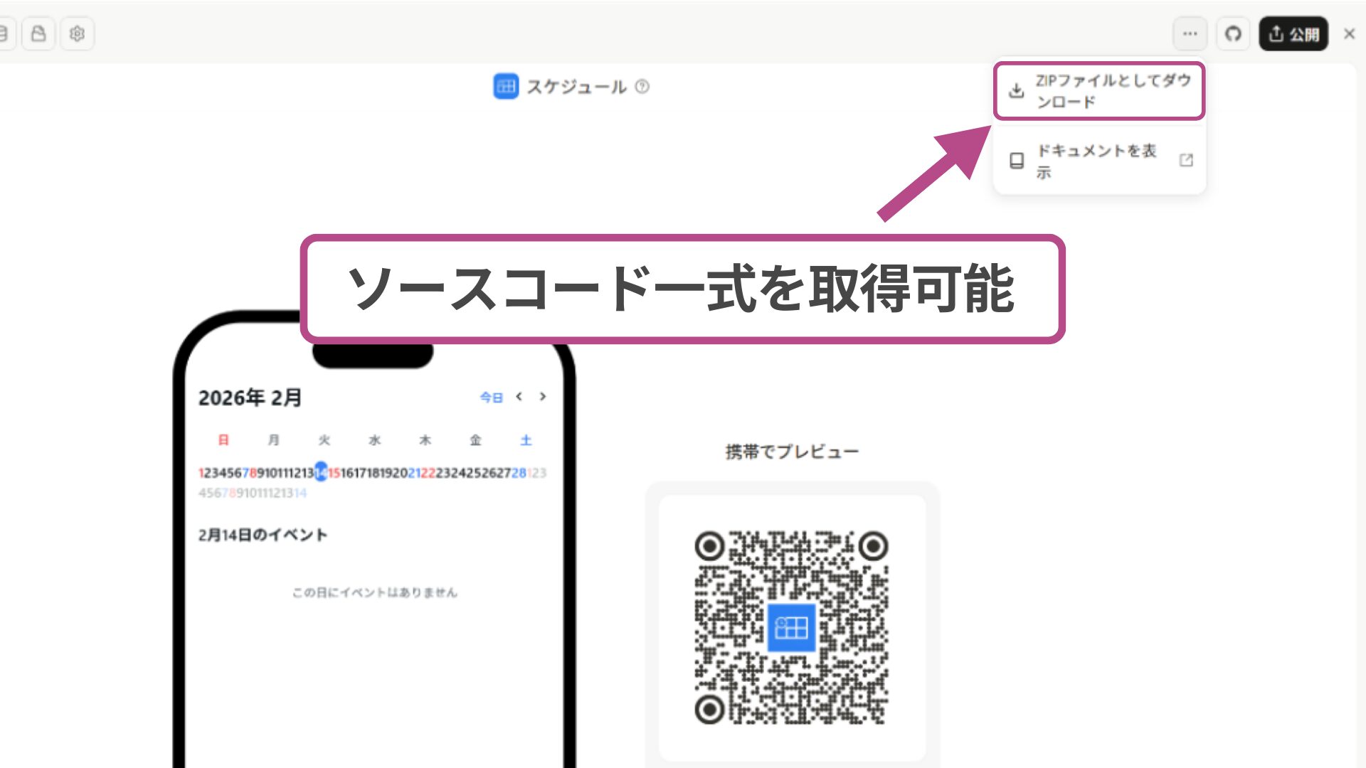 Manusでアプリ開発したプロジェクトのソースコードを、ZIP形式で一括保存する操作画面
