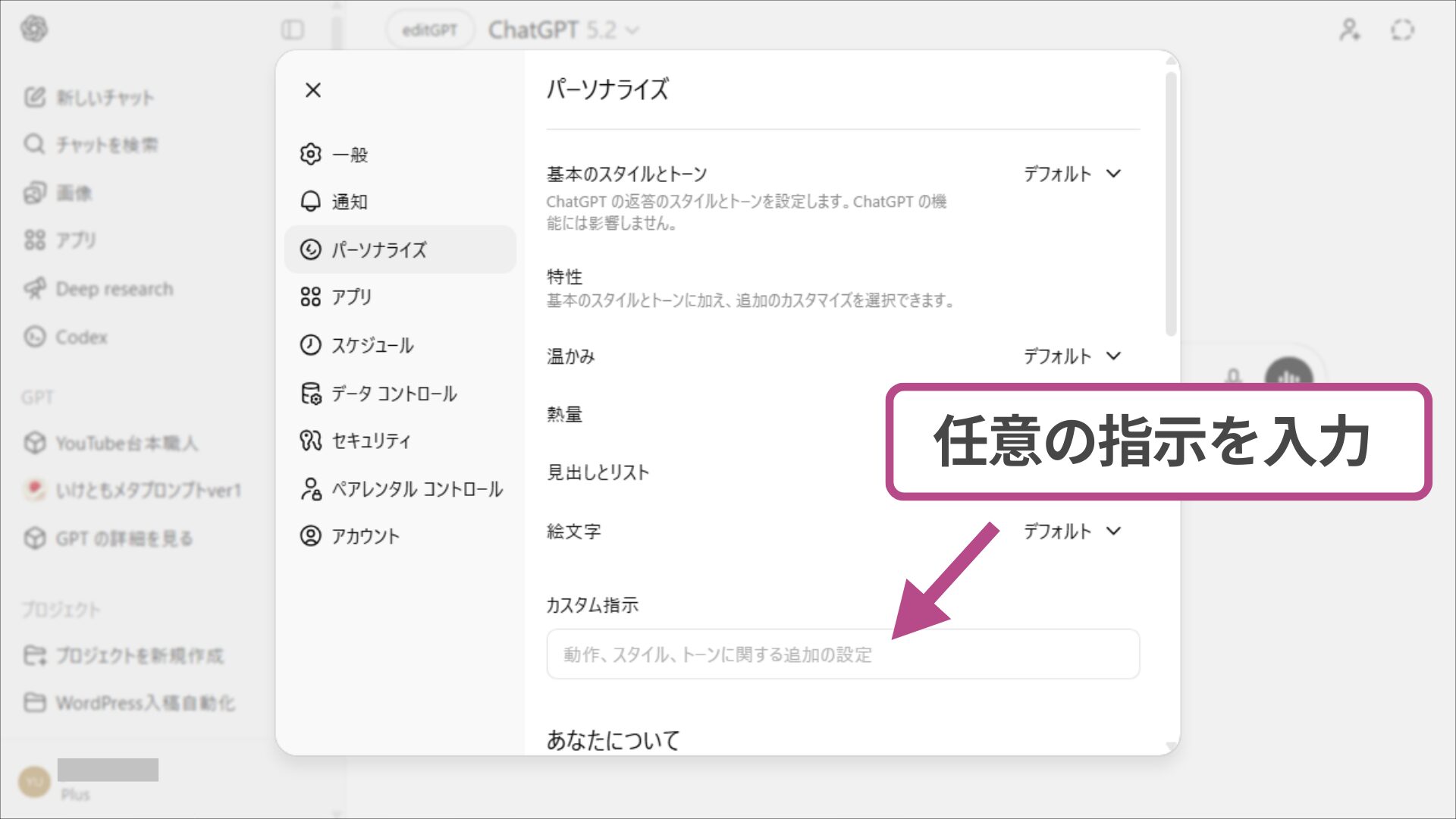 チャットgptを自分好みに育てるためのカスタム指示入力欄。任意の動作やスタイルを指定。