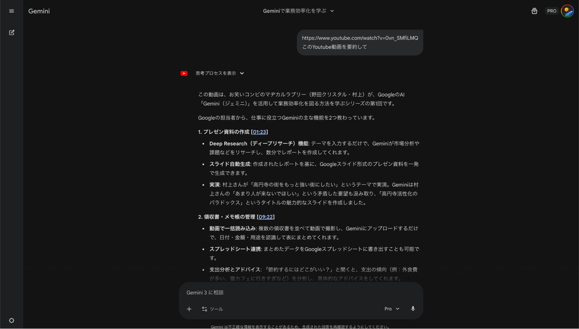 Geminiで何ができるか：YouTube動画のURLから内容を把握する要約機能
