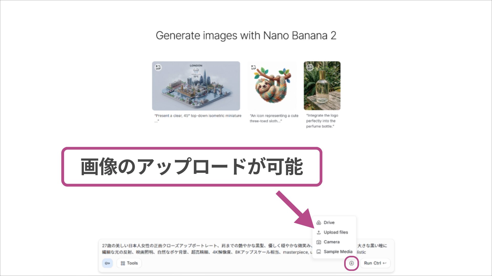 Google AI Studioの画像アップロード機能。プラスボタンから参照画像を追加し、既存画像をベースに生成。
