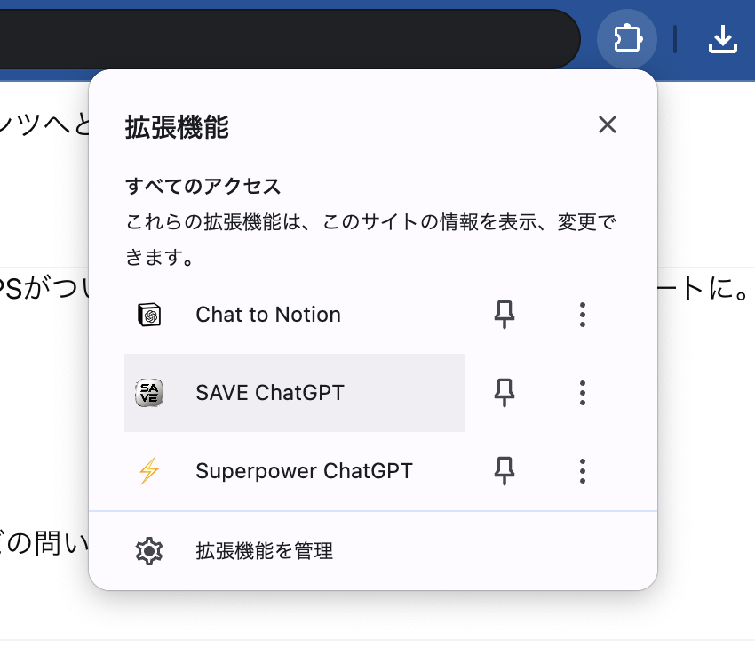 拡張機能を使う(Save ChatGPT-エクスポートしたいチャットで拡張アイコンをクリックする)