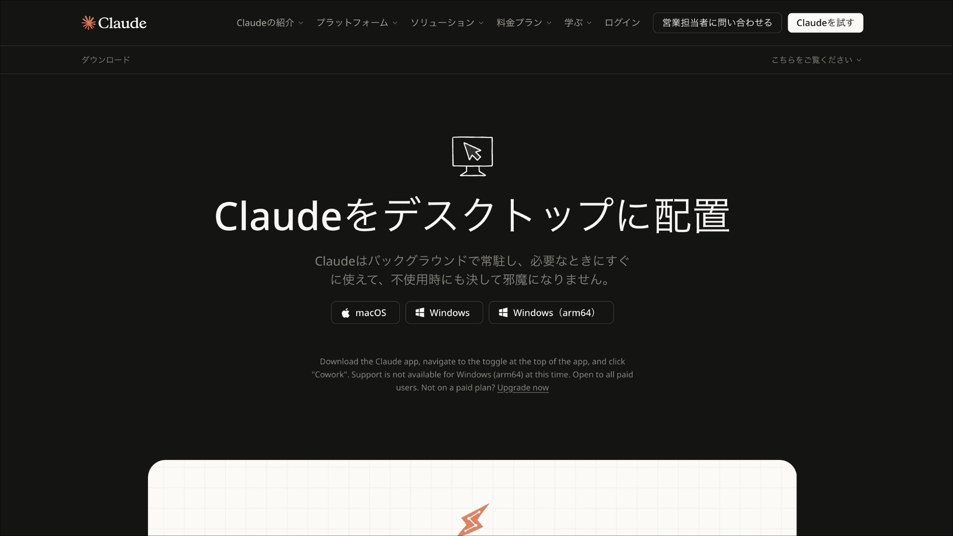 Claude Cowork利用の準備としてmacOS版デスクトップアプリをインストールする画面