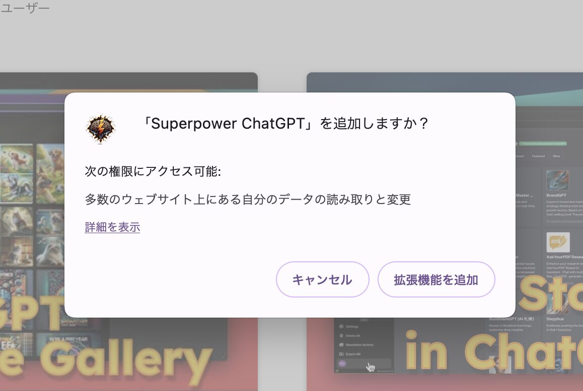 拡張機能を使う(Superpower ChatGPT-拡張機能を追加する)