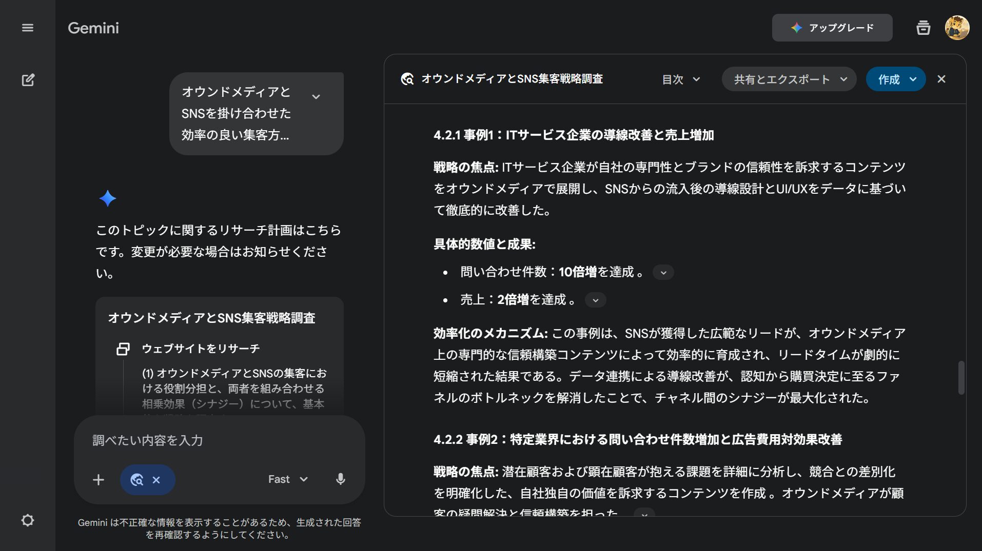GeminiのDeep Research機能の結果：具体的な数値や事例を含む詳細な分析レポート