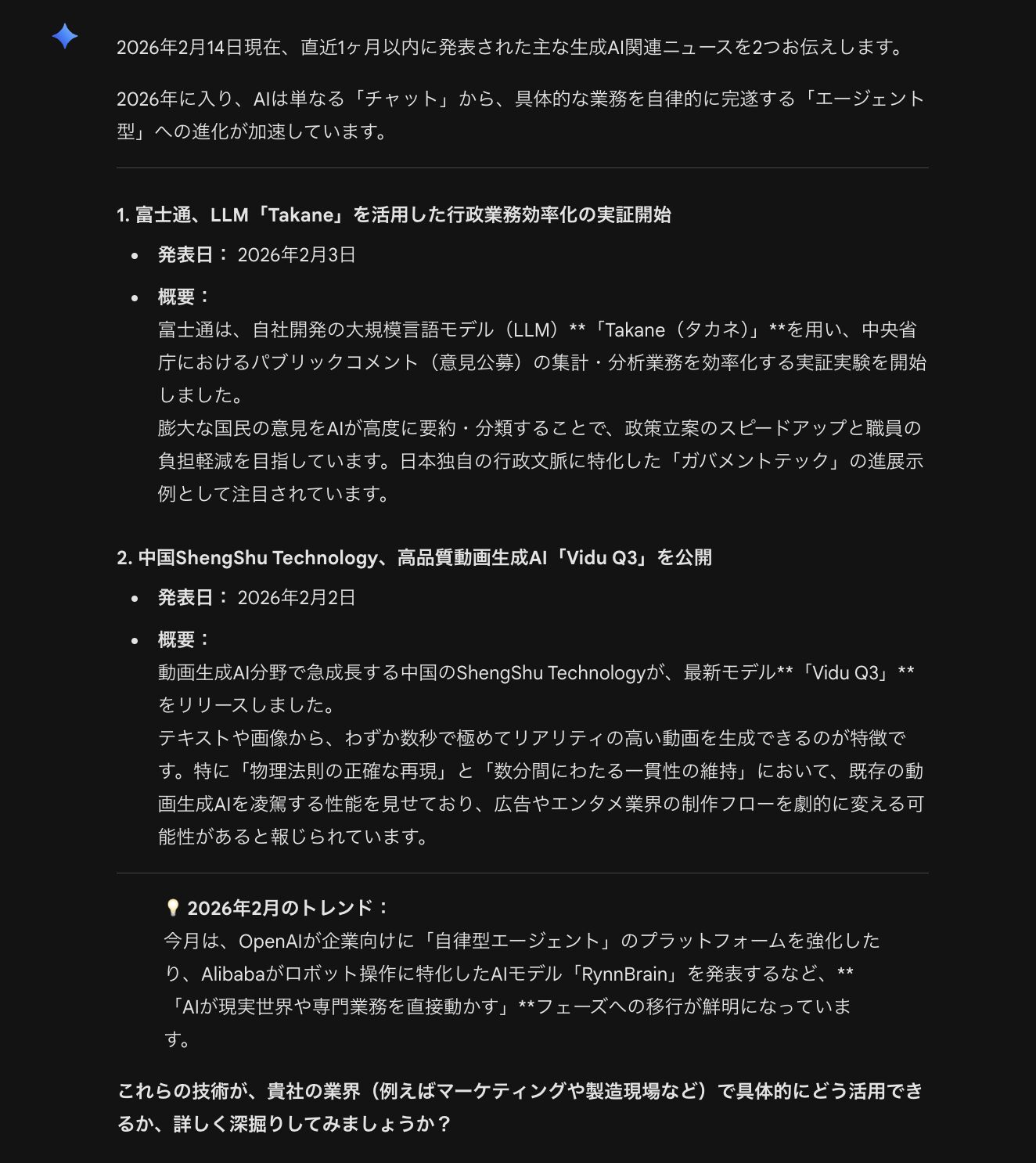 リアルタイム性の比較でGeminiが収集した自律型AIの動向