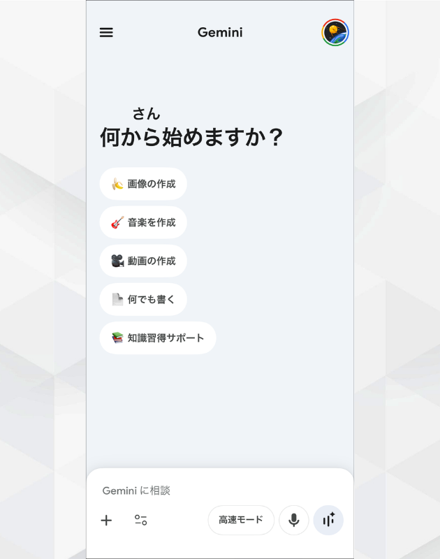 スマートフォン版Geminiアプリのトップ画面。画像や音楽作成などの機能がリスト形式で表示。