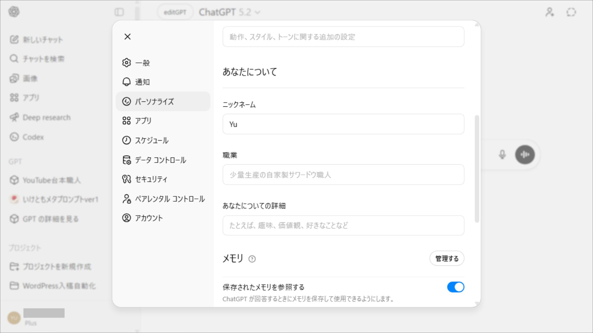 パーソナライズ内にある「あなたについて」の設定。ニックネームや職業を登録する。