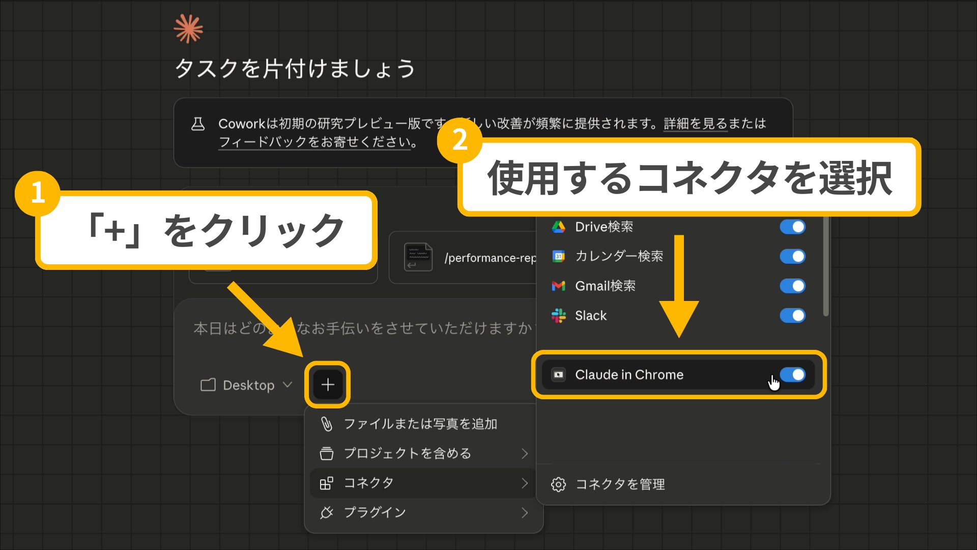 Claude Coworkの連携設定。コネクタ一覧からClaude in Chromeを選択する画面