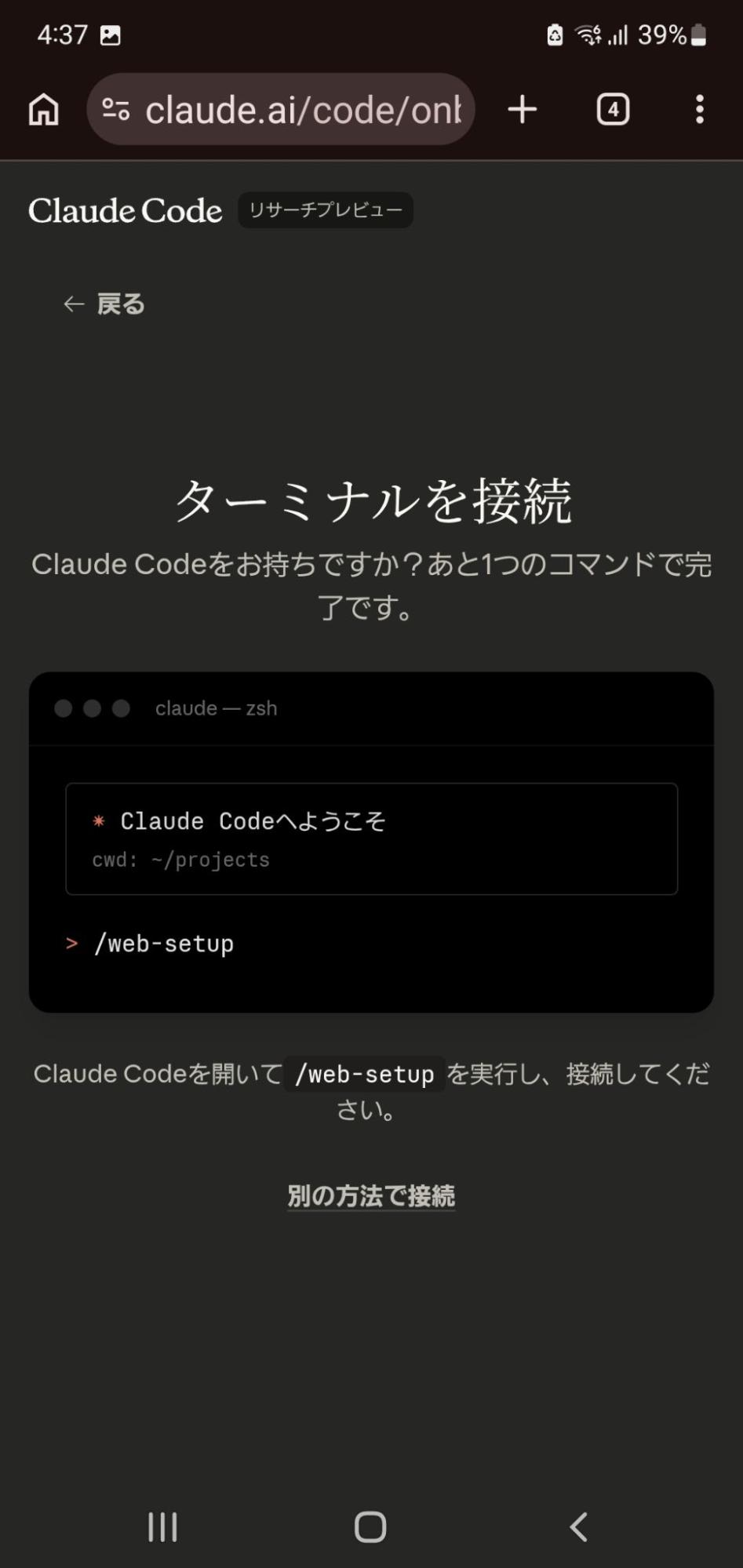 Claude Code on the Webのターミナル接続画面。/web-setupコマンドの入力を促すガイドが表示されている