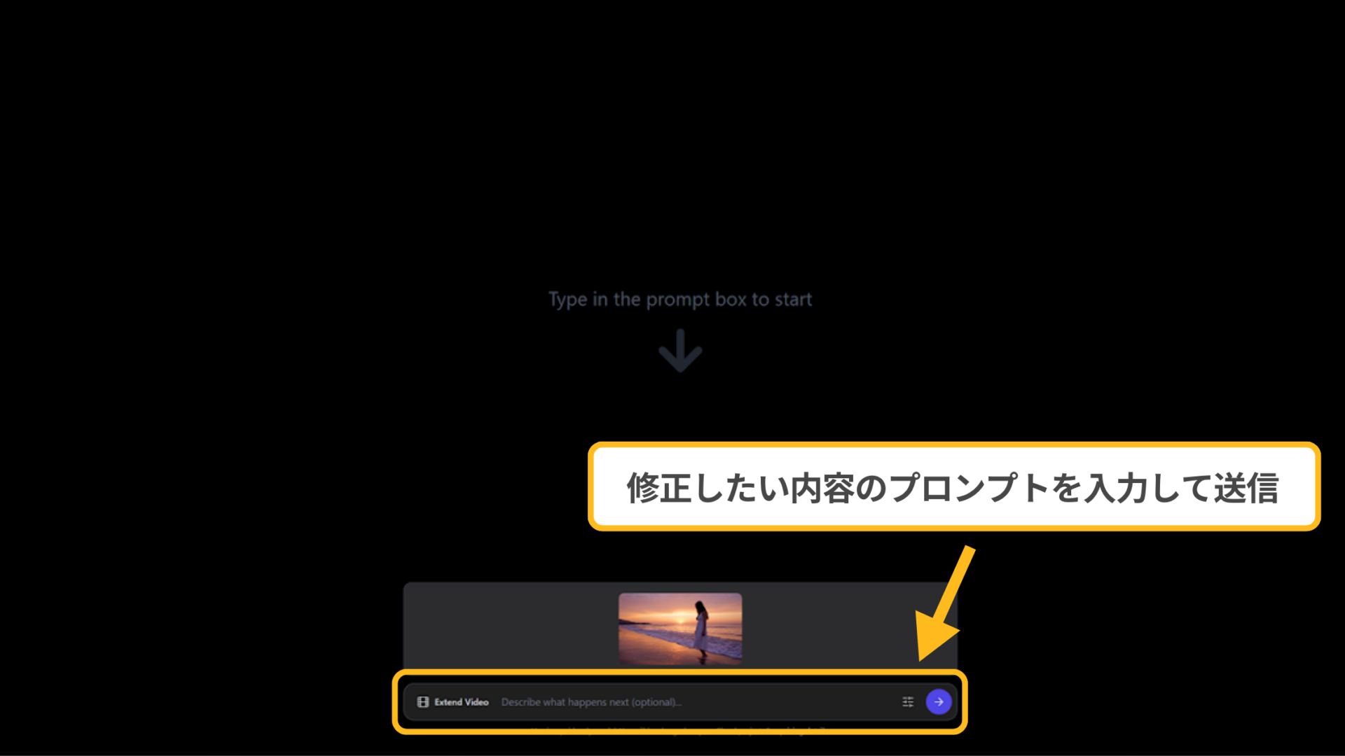 Google AI Studioで動画生成をする方法(Veo 3.1の使い方-ステップ5：動画を編集や保存する-プロンプト入力欄)