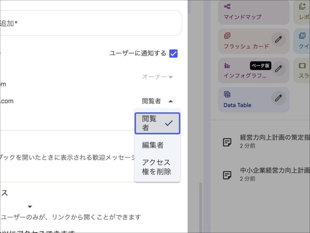 NotebookLM共有設定：メールアドレスを入力して共有相手を指定する手順。