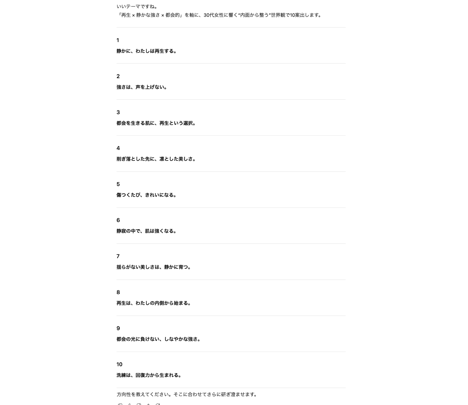 創造性が求められる執筆場面でChatGPTが作成した広告コピー案