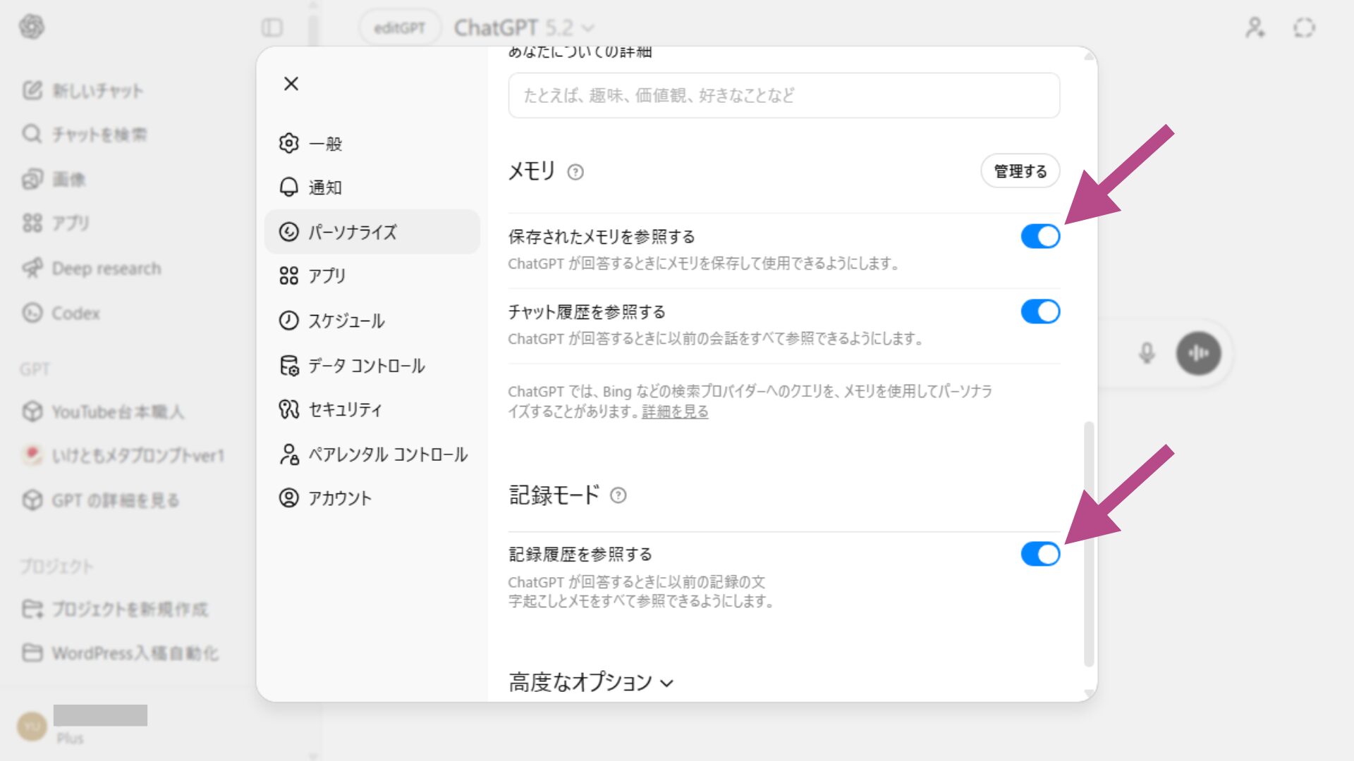 チャットgptの記憶力を高めるメモリ機能の設定。トグルスイッチをオンにして文脈を保持。