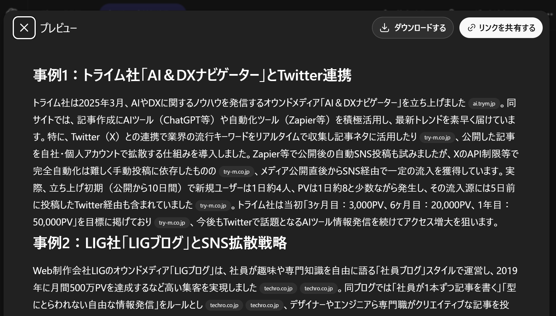 ChatGPTのDeep Research機能の結果：ユーザーの質問に対してテキスト形式で回答した画面