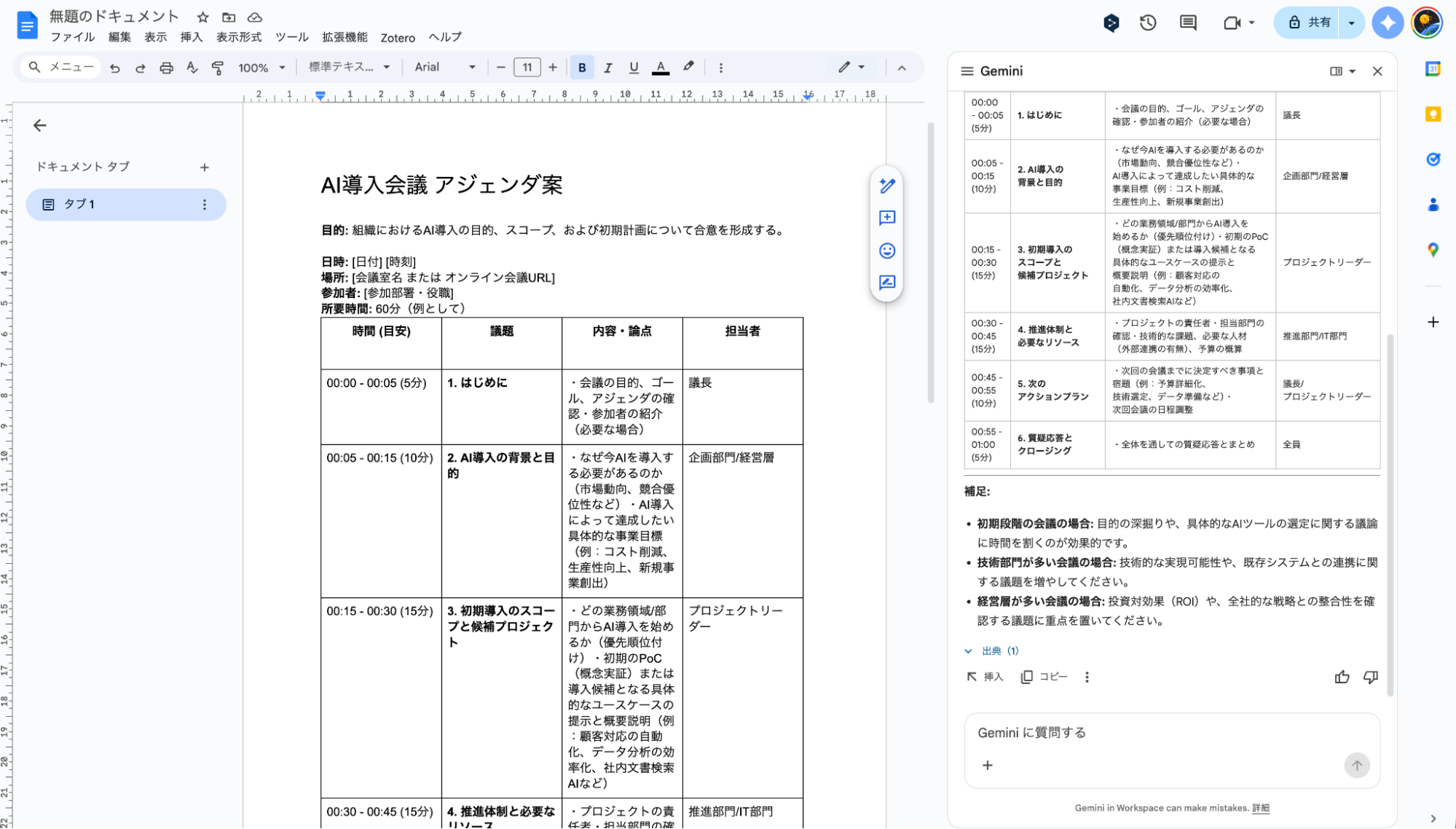 Geminiで何ができるか：Googleドキュメント上での文章下書き作成支援