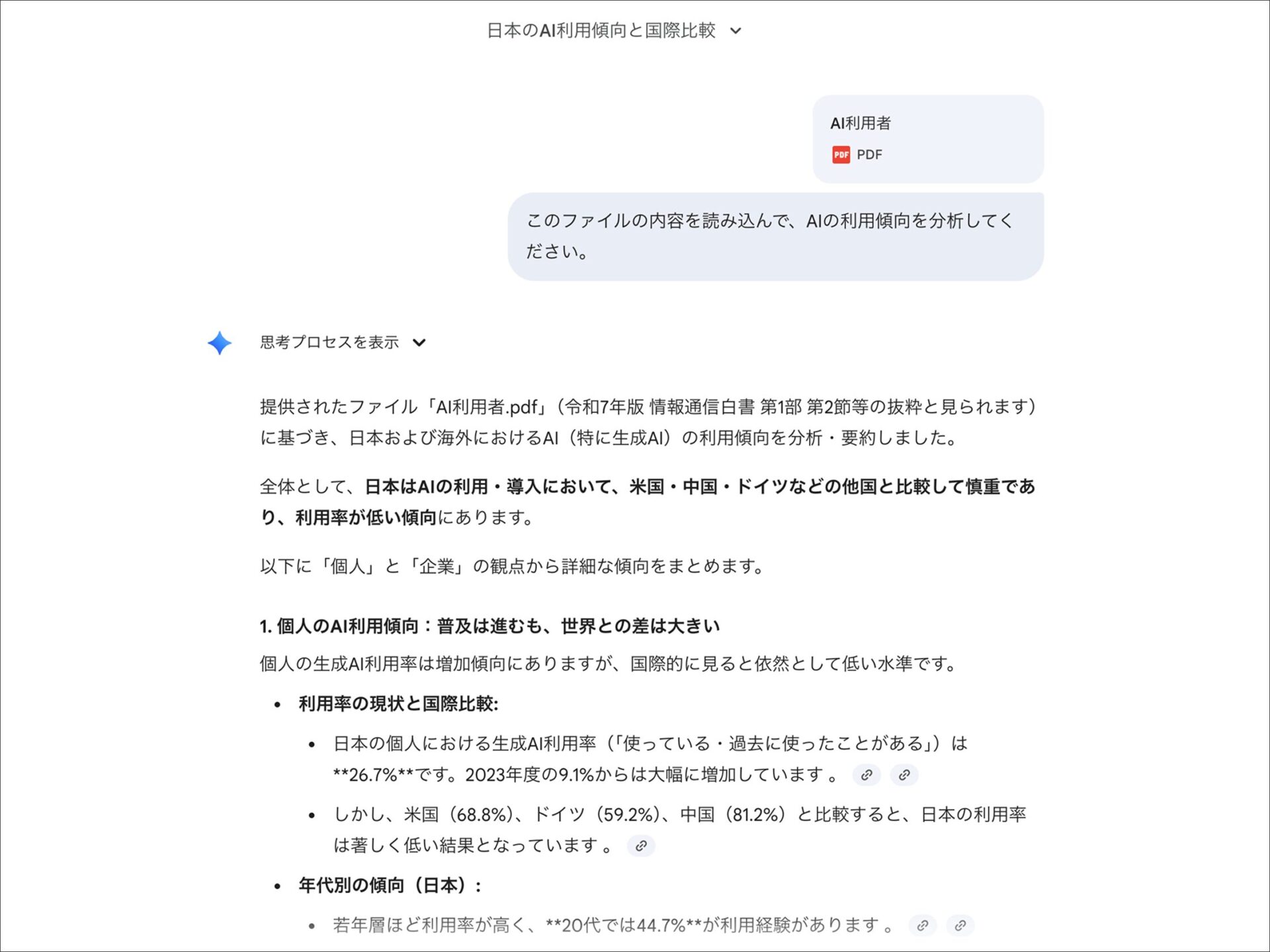 PC版Geminiのファイル活用：PDF資料からAI利用傾向を分析・要約した回答画面