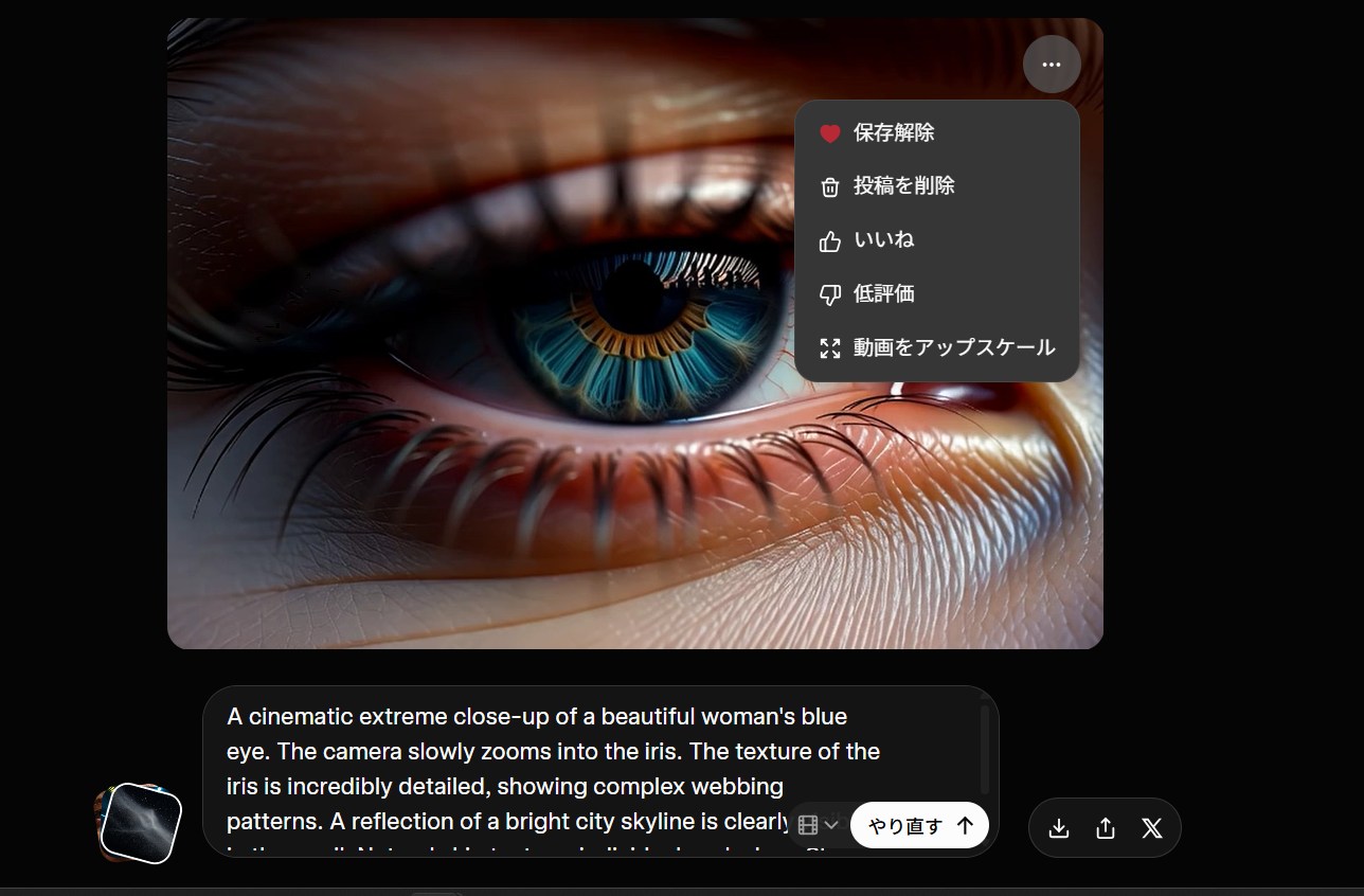 バレない対策：生成した動画のメニューから「動画をアップスケール」を選択して画質を向上させる