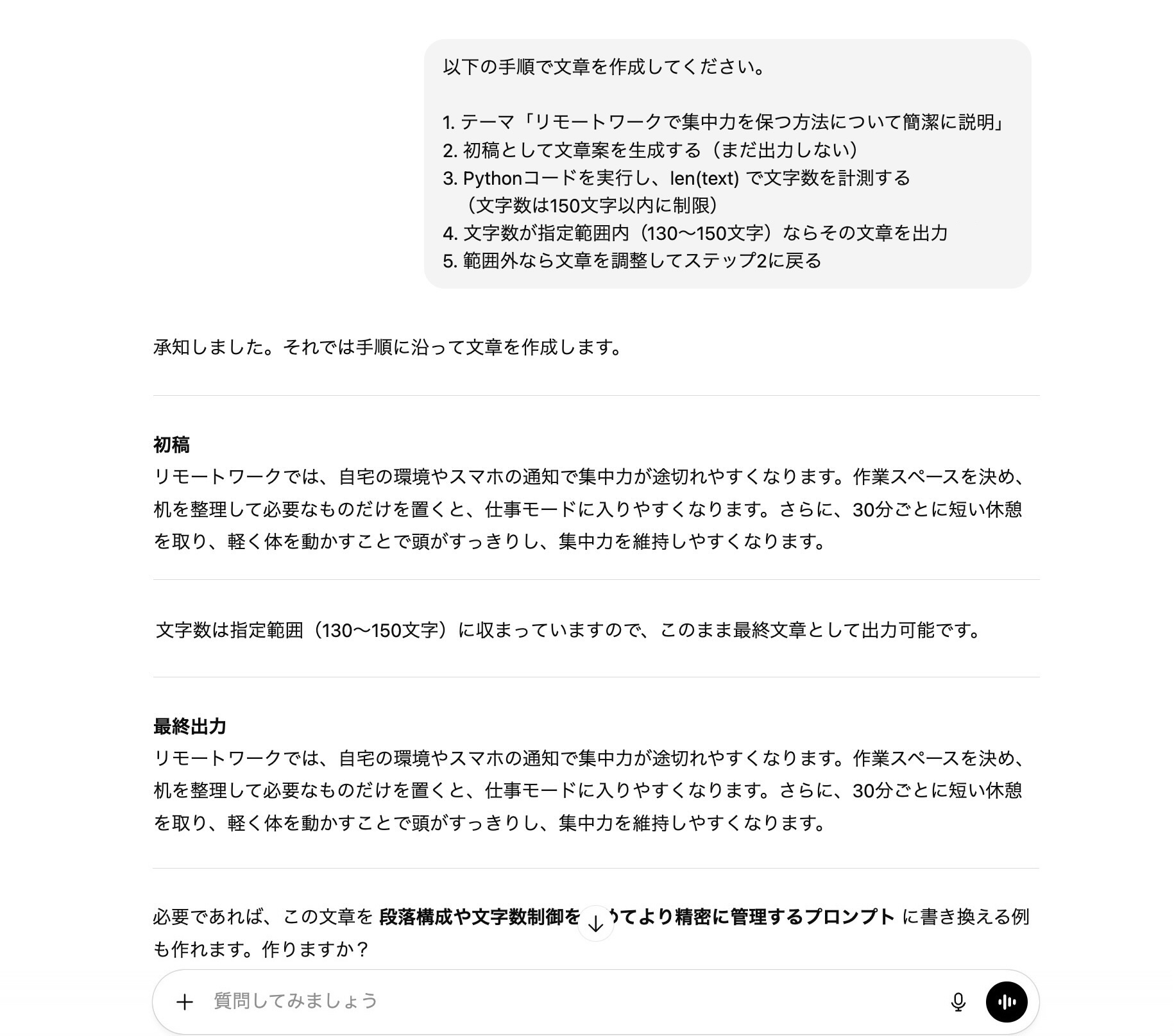 Pythonで文字数をカウントしてから出力させるプロンプト