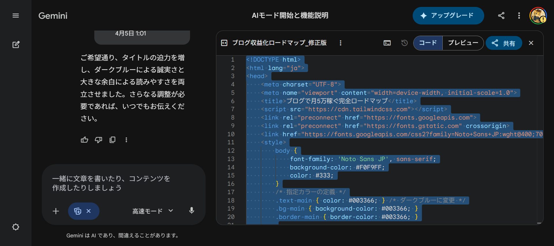 Gemini Canvasの「コード」タブを開いた画面。インフォグラフィックのHTMLソースコードが表示されている