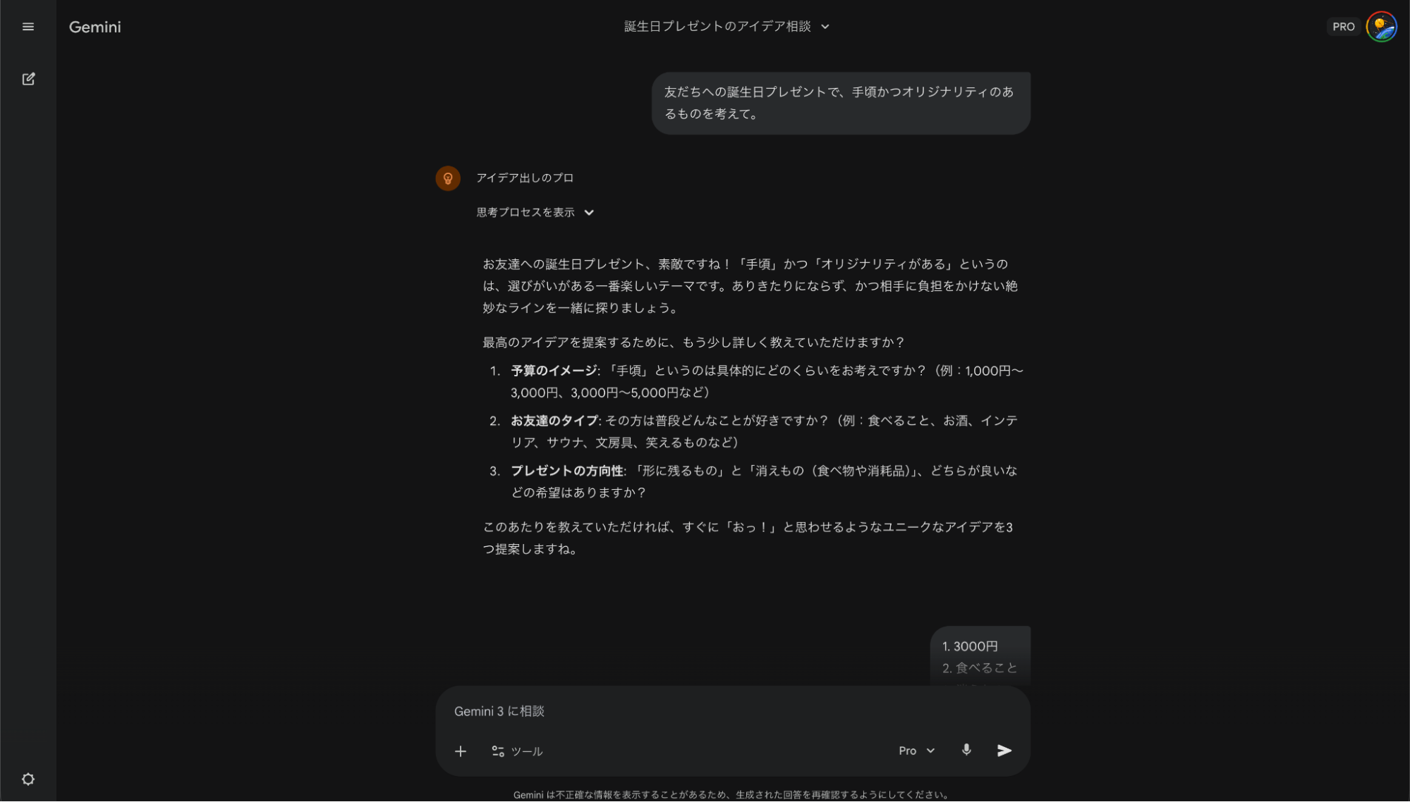 Geminiで何ができるか：特定の業務に特化したカスタムAI「Gem」の利用