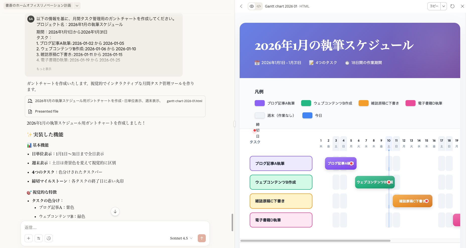 Artifact機能を活用し、執筆スケジュールをガントチャート形式にしたもらった画像