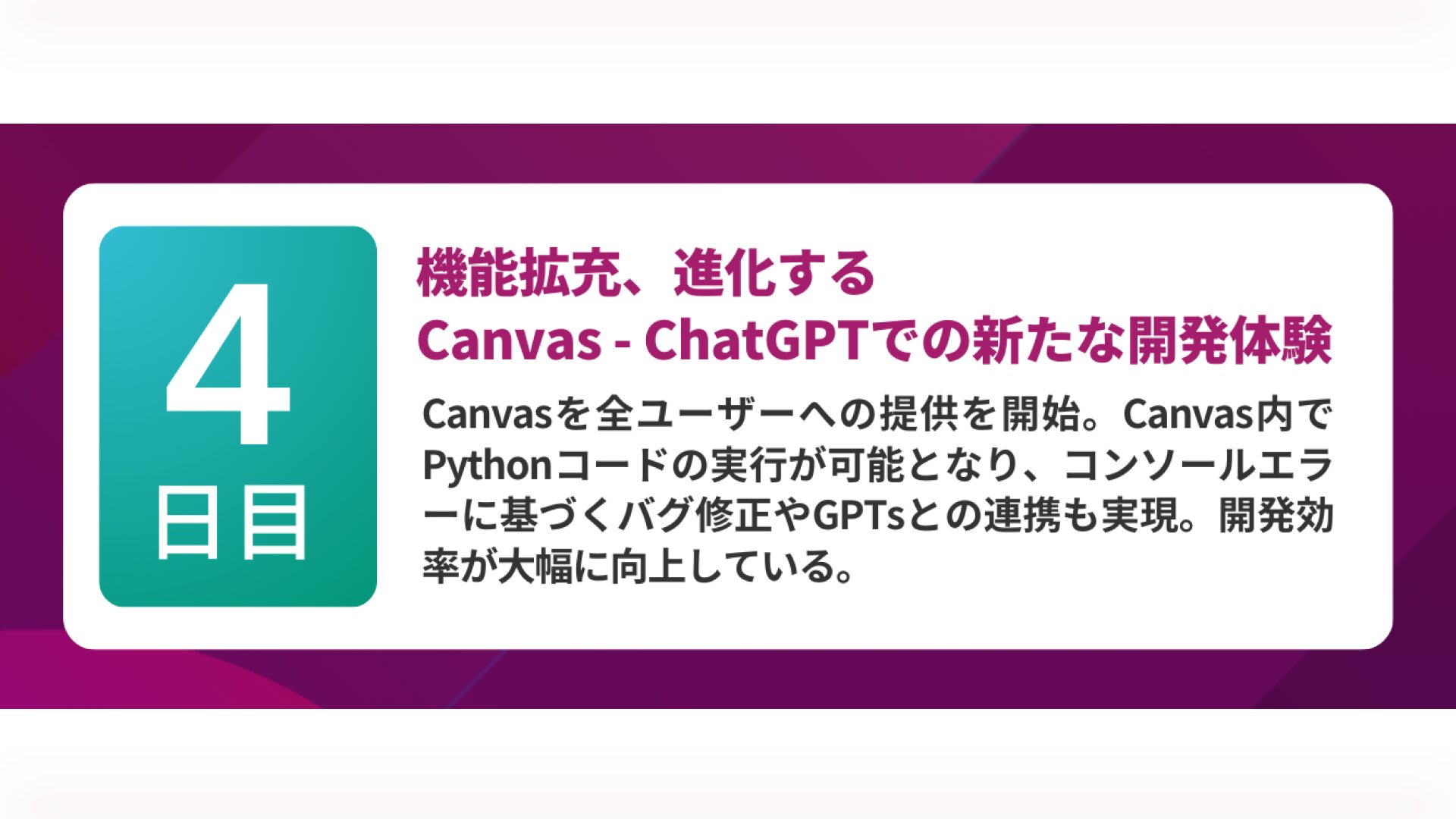 第4弾:Canvas機能がリリース(12月11日)