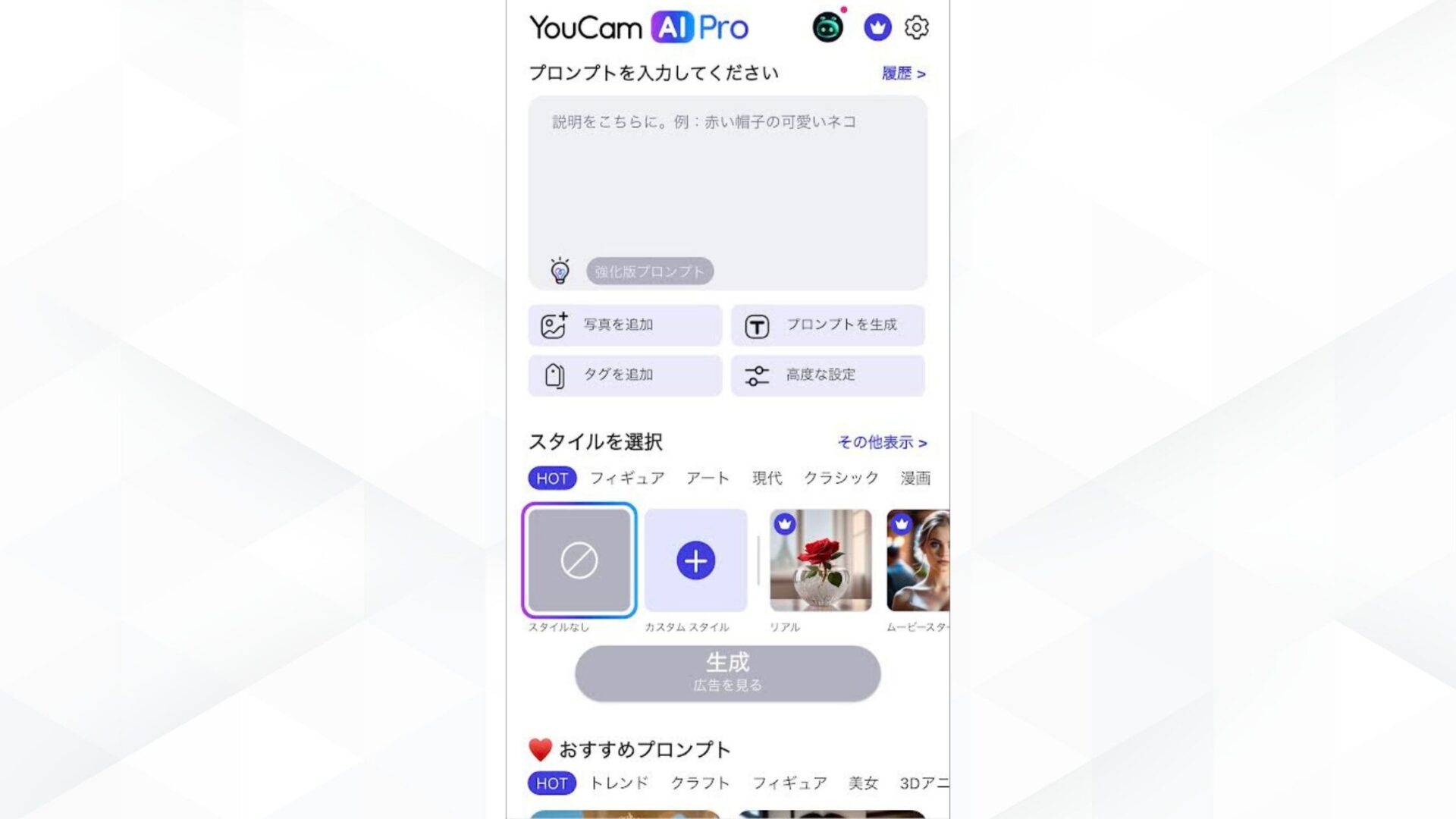 【無料で使える】AIアイドルを作れるアプリ・サイト6選(YouCam AI Pro-STEP1：YouCam AI Proをダウンロードする)