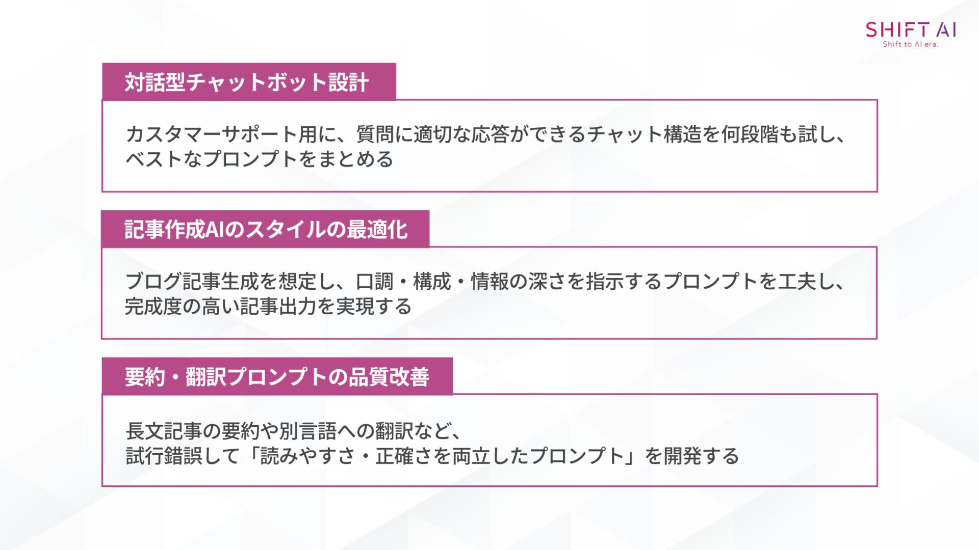 プロンプトエンジニア:生成AIを活用する新しい専門職(対話型チャットボット設計,記事作成AIのスタイル最適化,要約・翻訳プロンプトの品質改善)