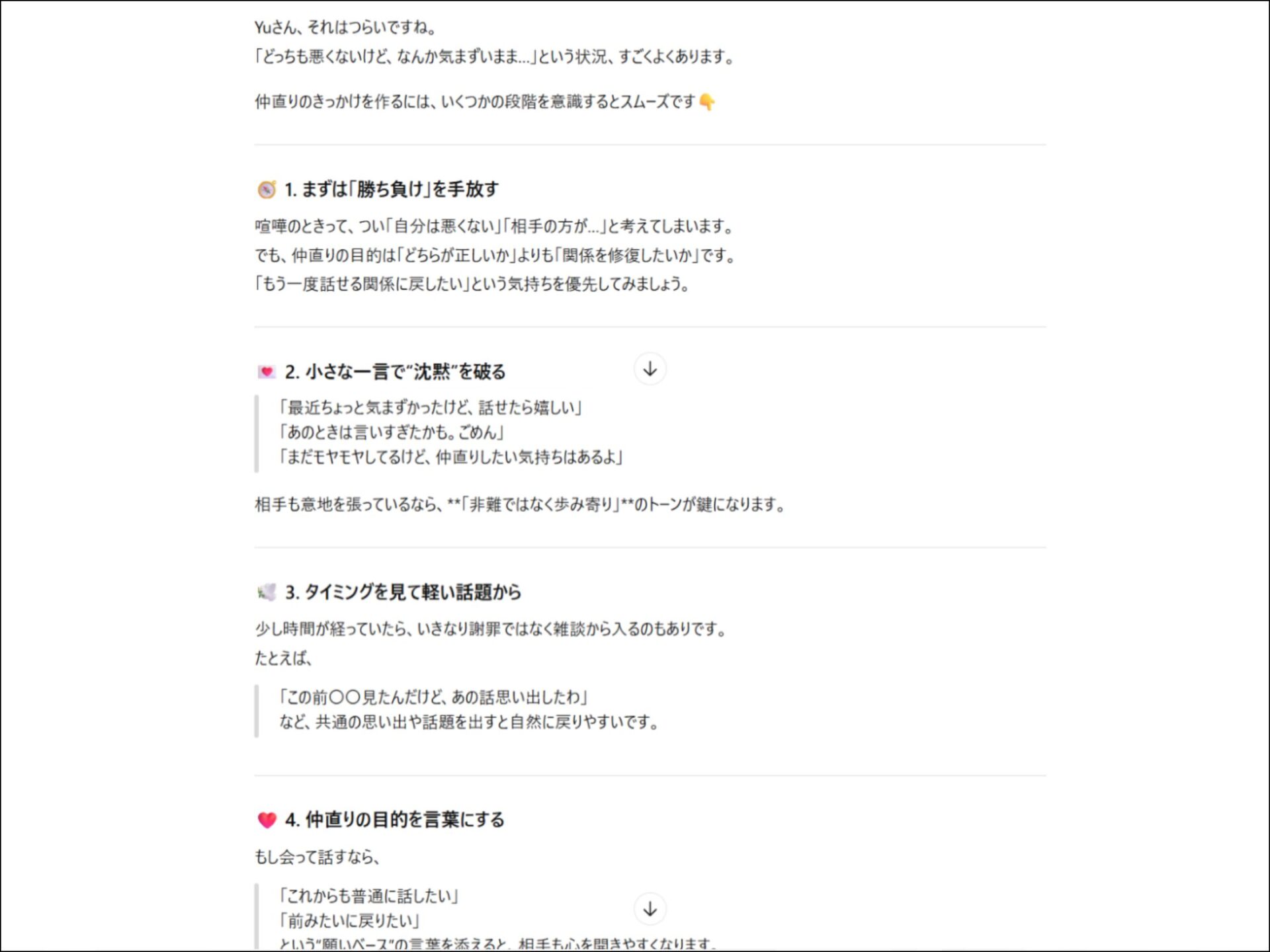 AI「ChatGPT」による人生相談の回答例：仲直りのための具体的なステップ