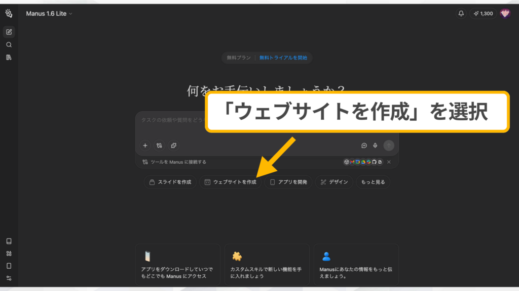 Manus lp作成手順：メニューからウェブサイトを作成ボタンを選択する操作。