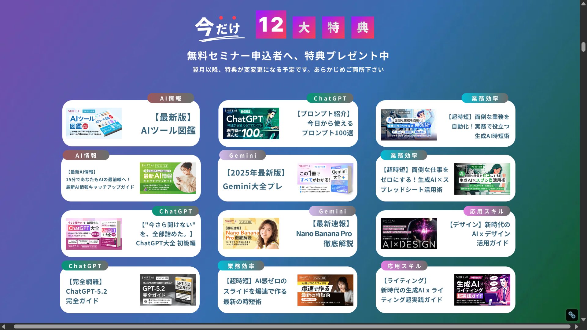 SHIFT AIのセミナーで配布しているプレゼントの図解