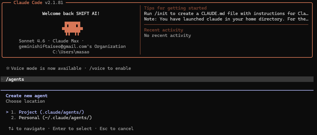 Claude Codeの/agentsコマンドで「Create new agent」選択後、保存先をProject（.claude/agents/）またはPersonal（~/.claude/agents/）から選ぶ画面