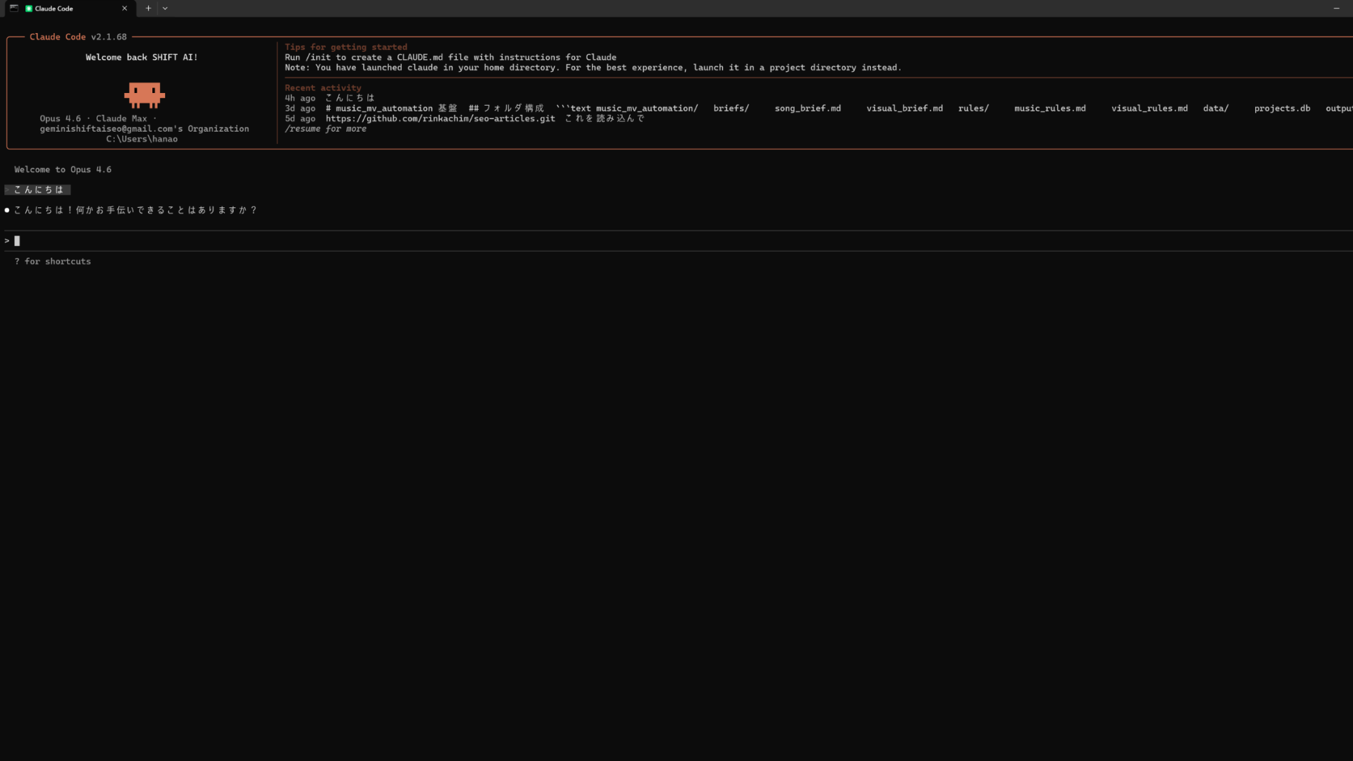 Claude Codeのターミナル起動後の初期画面。入力欄（>）、接続中のモデル名・プラン、直近のアクティビティ、「? for shortcuts」の表示が確認できる。