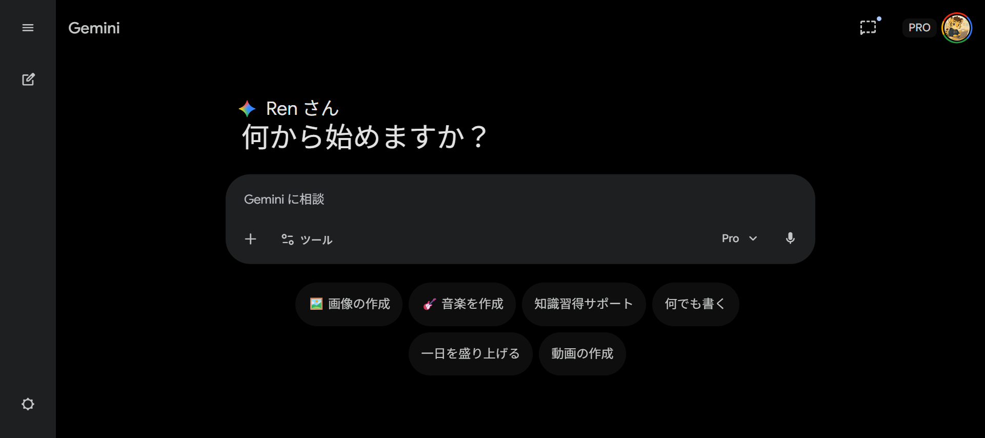 Geminiにログインした直後のトップ画面。「何から始めますか？」と表示されている
