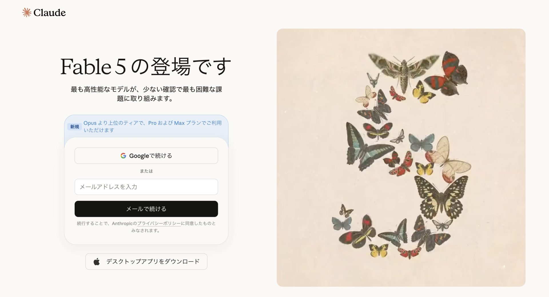 Claudeの公式サイトにログインしてチャット画面を開いた状態